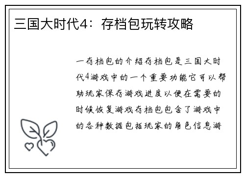 三国大时代4：存档包玩转攻略