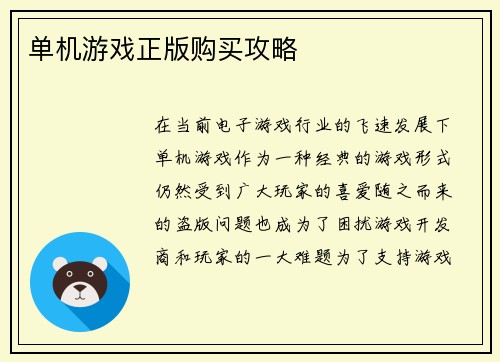 单机游戏正版购买攻略