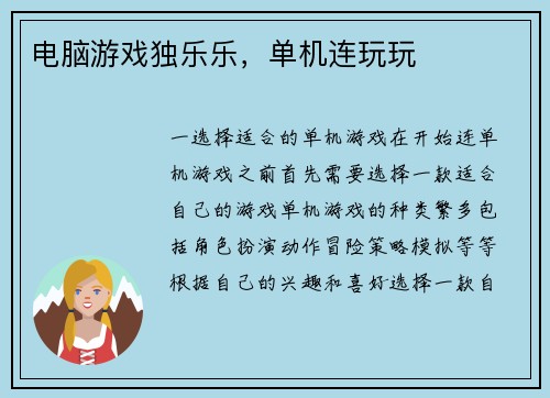 电脑游戏独乐乐，单机连玩玩