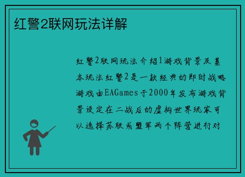 红警2联网玩法详解