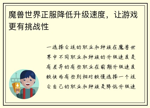 魔兽世界正服降低升级速度，让游戏更有挑战性