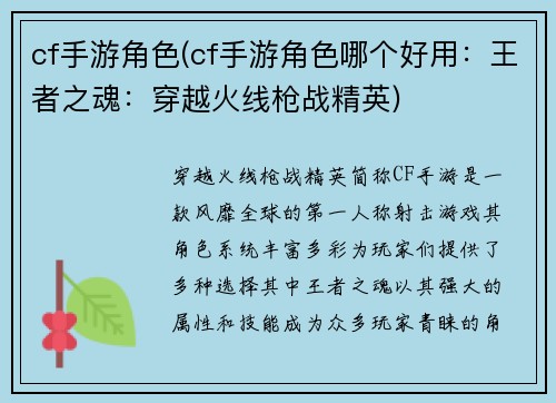 cf手游角色(cf手游角色哪个好用：王者之魂：穿越火线枪战精英)