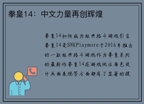 拳皇14：中文力量再创辉煌