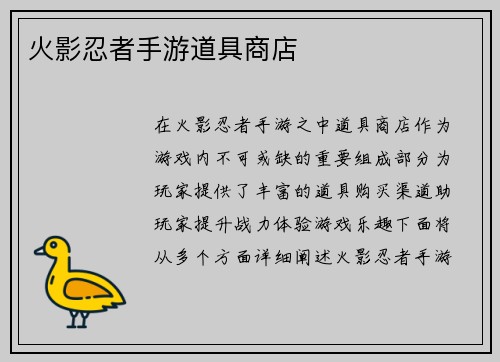 火影忍者手游道具商店