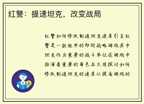红警：提速坦克，改变战局
