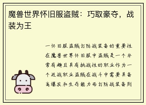 魔兽世界怀旧服盗贼：巧取豪夺，战装为王