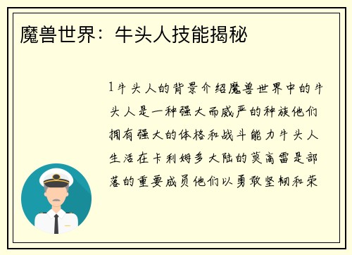 魔兽世界：牛头人技能揭秘