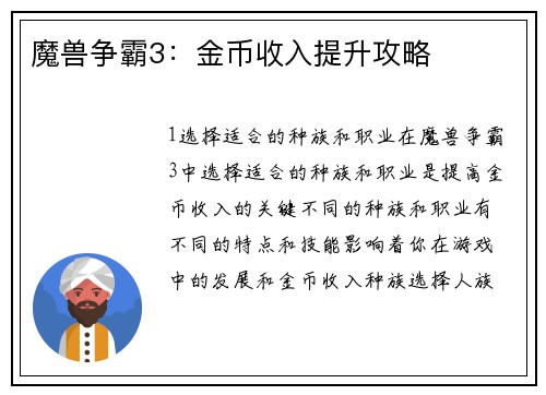 魔兽争霸3：金币收入提升攻略