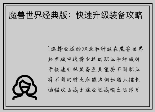 魔兽世界经典版：快速升级装备攻略