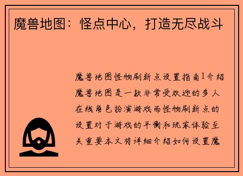 魔兽地图：怪点中心，打造无尽战斗