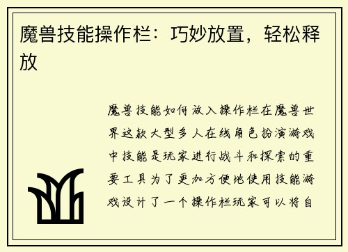 魔兽技能操作栏：巧妙放置，轻松释放