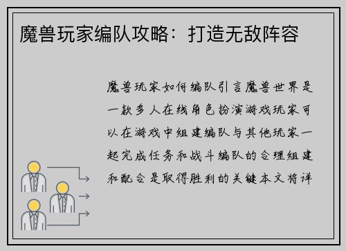 魔兽玩家编队攻略:打造无敌阵容