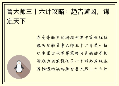 鲁大师三十六计攻略:趋吉避凶,谋定天下